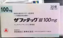 日本武田糖尿曲格列汀Zafatek至今最全面介绍！